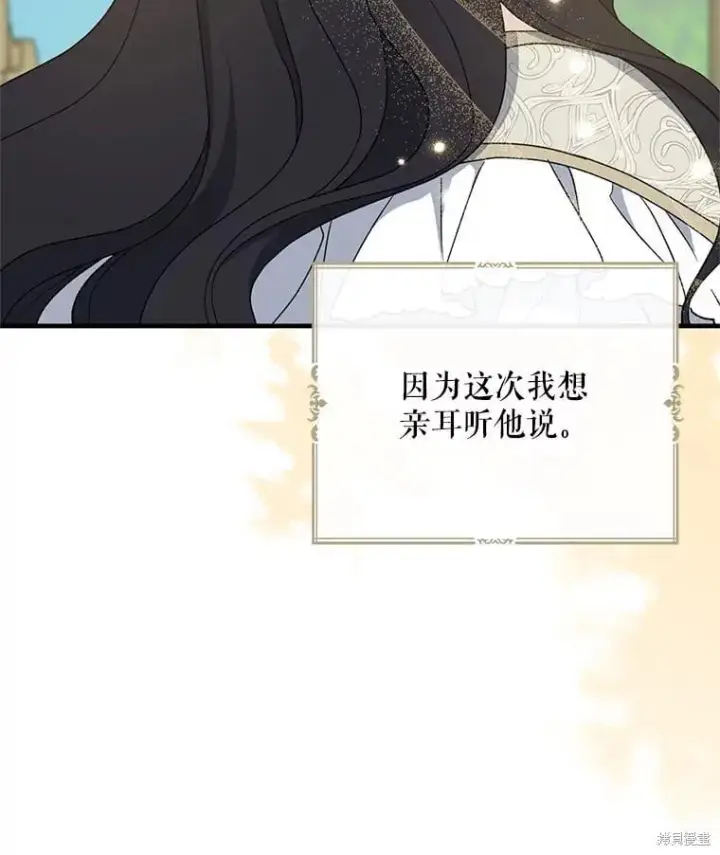 《请张嘴，金汤勺来了》第95话图6