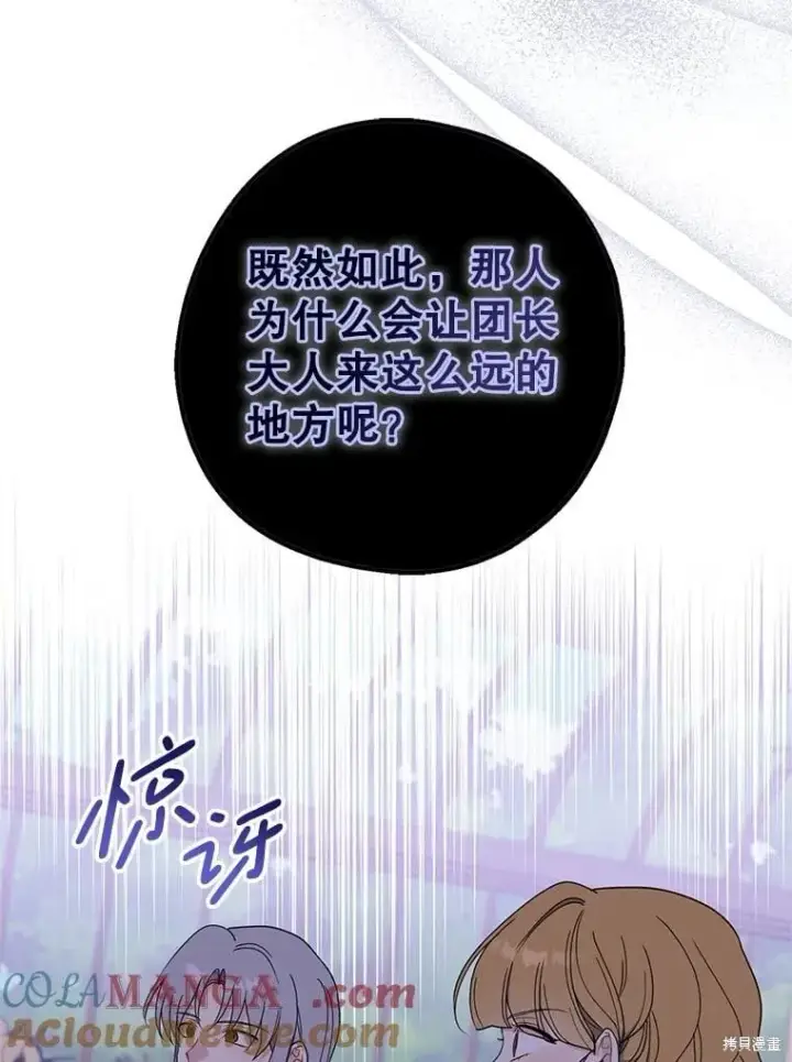 《请张嘴，金汤勺来了》第95话图61
