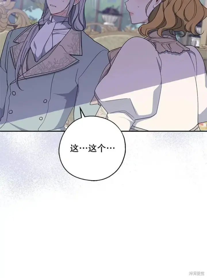《请张嘴，金汤勺来了》第95话图62