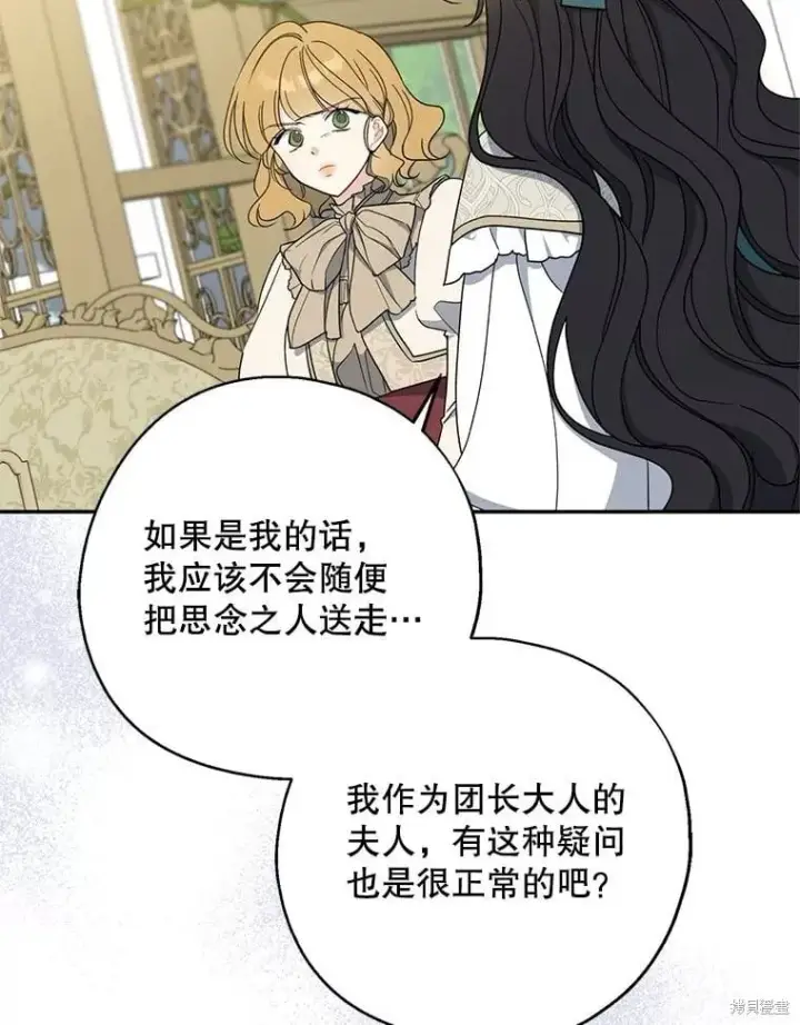 《请张嘴，金汤勺来了》第95话图66