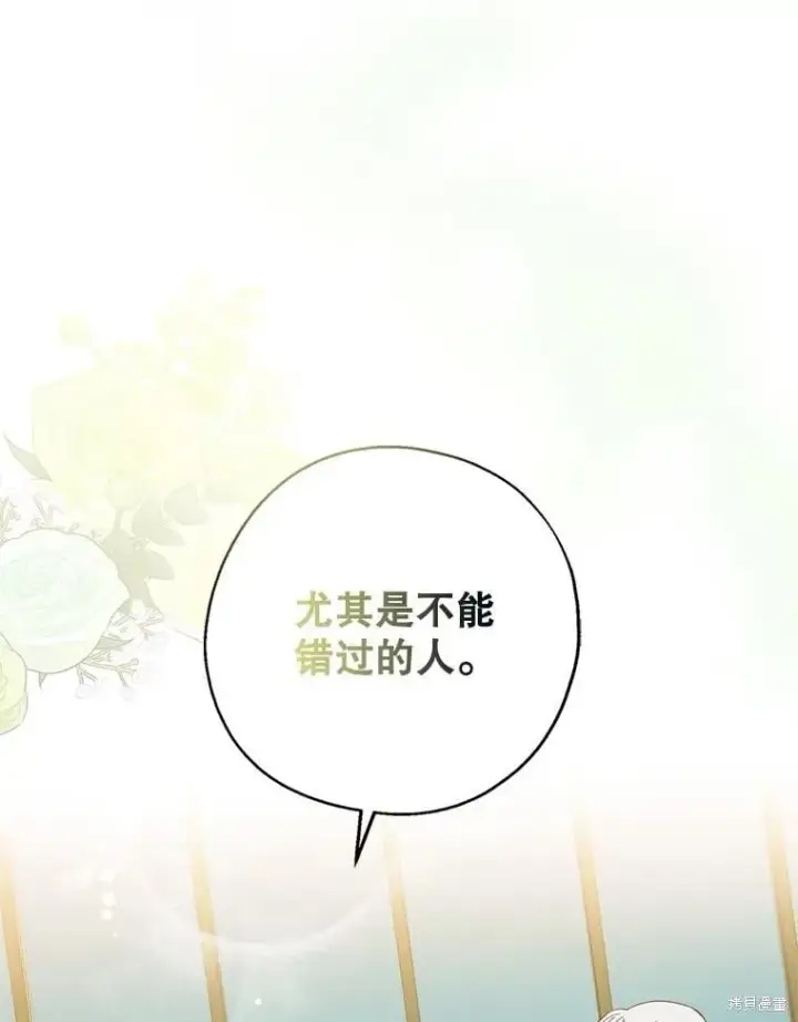 《请张嘴，金汤勺来了》第95话图71