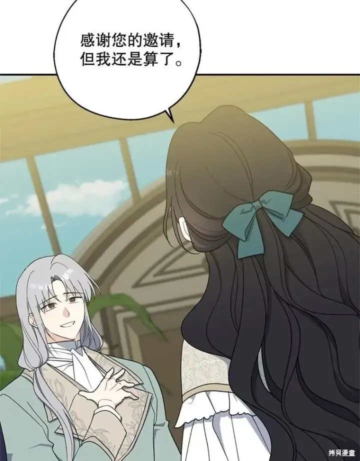 《请张嘴，金汤勺来了》第95话图75