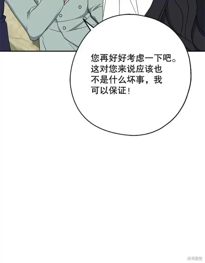 《请张嘴，金汤勺来了》第95话图76