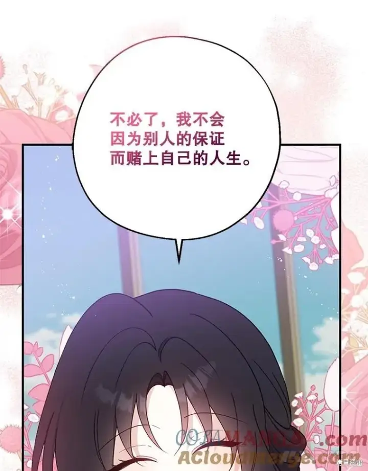 《请张嘴，金汤勺来了》第95话图77