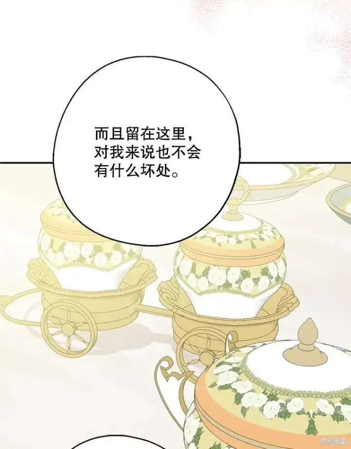 《请张嘴，金汤勺来了》第95话图79