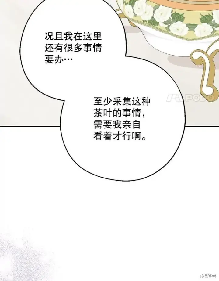 《请张嘴，金汤勺来了》第95话图80