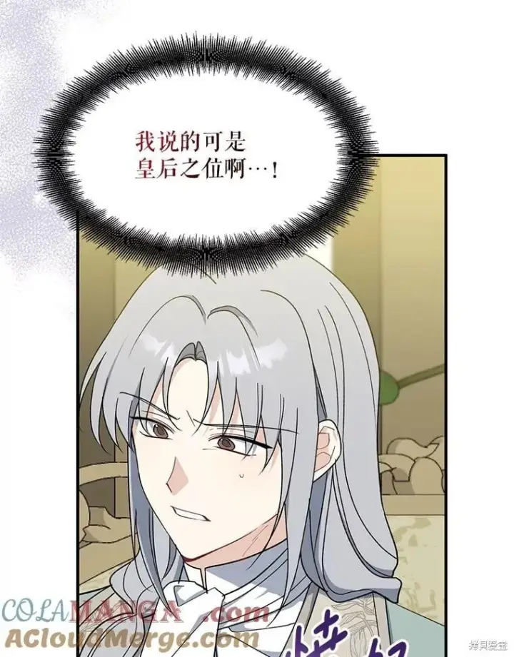《请张嘴，金汤勺来了》第95话图81