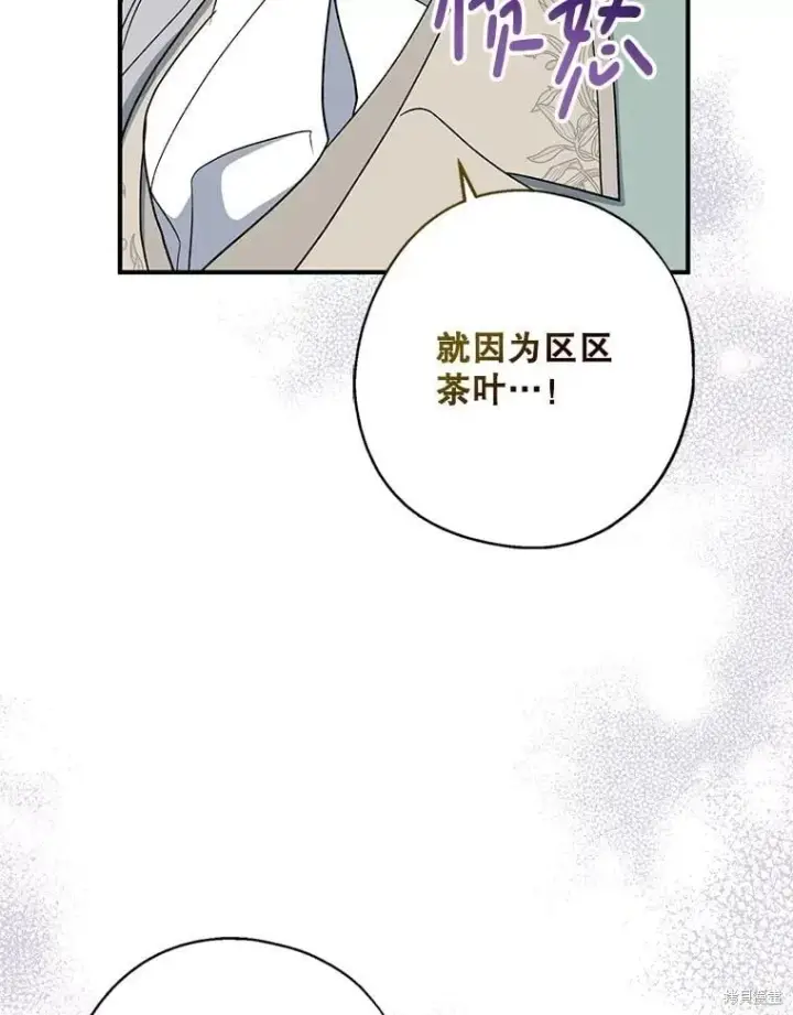 《请张嘴，金汤勺来了》第95话图82