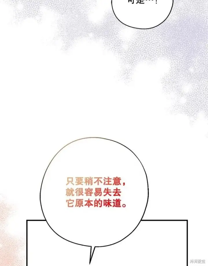 《请张嘴，金汤勺来了》第95话图84