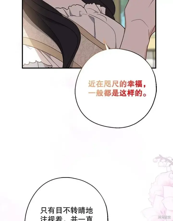 《请张嘴，金汤勺来了》第95话图86