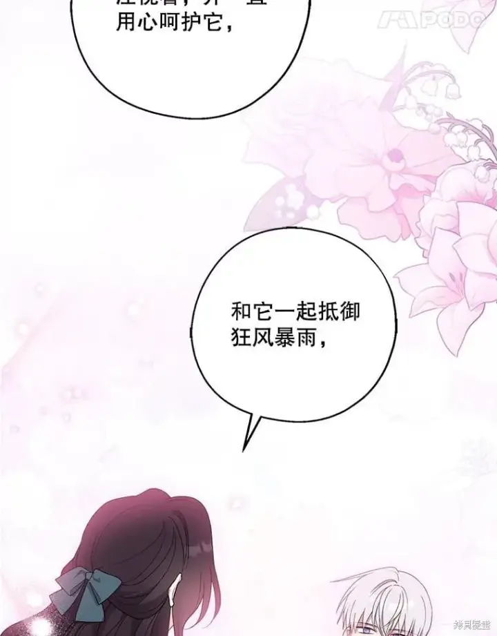 《请张嘴，金汤勺来了》第95话图87