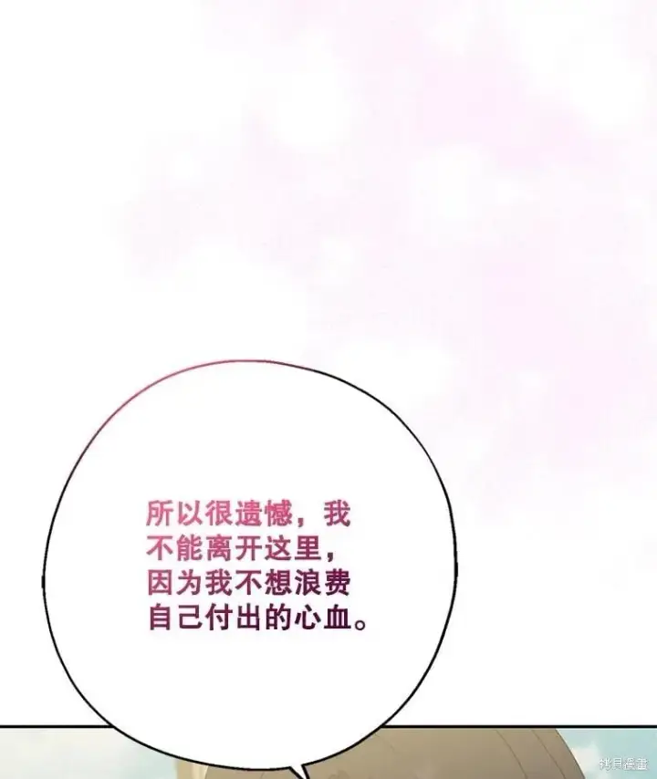 《请张嘴，金汤勺来了》第95话图91