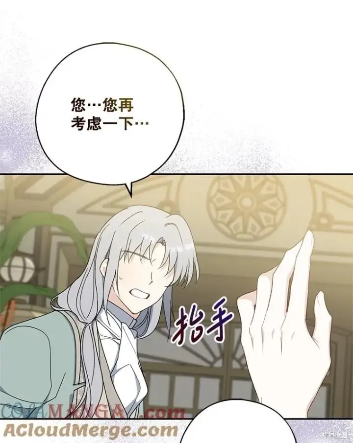 《请张嘴，金汤勺来了》第95话图93