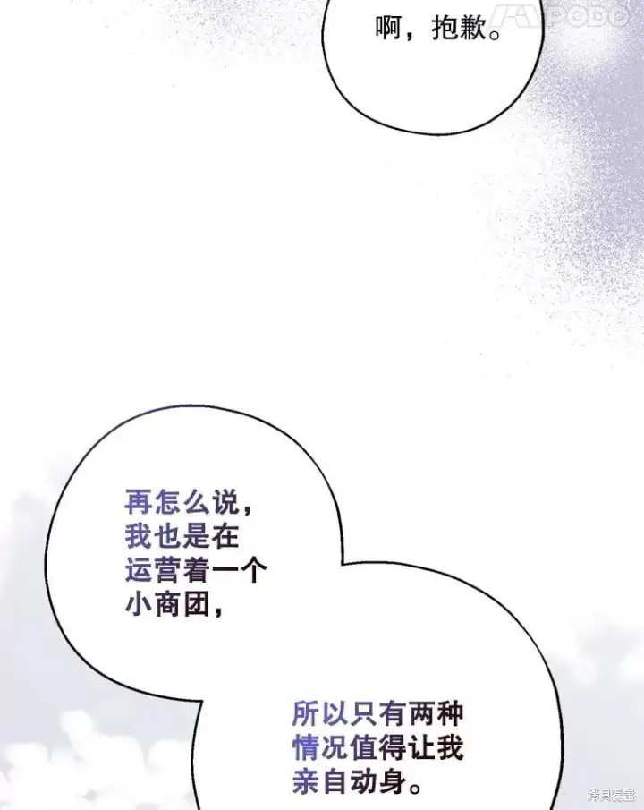 《请张嘴，金汤勺来了》第95话图94