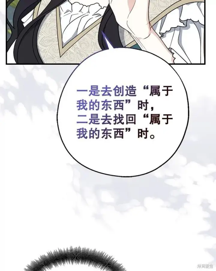 《请张嘴，金汤勺来了》第95话图96