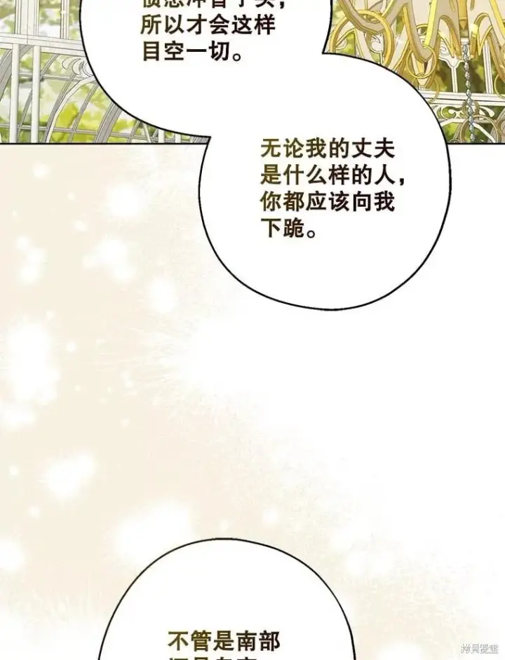 《请张嘴，金汤勺来了》第97话图10
