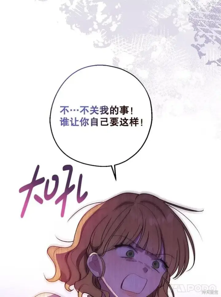 《请张嘴，金汤勺来了》第97话图103