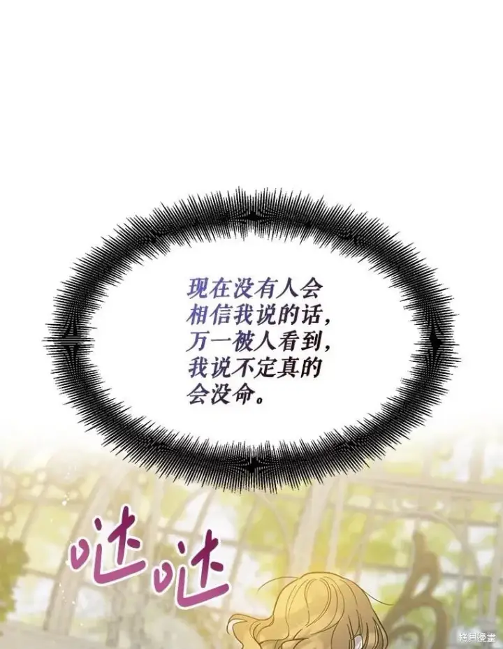 《请张嘴，金汤勺来了》第97话图107