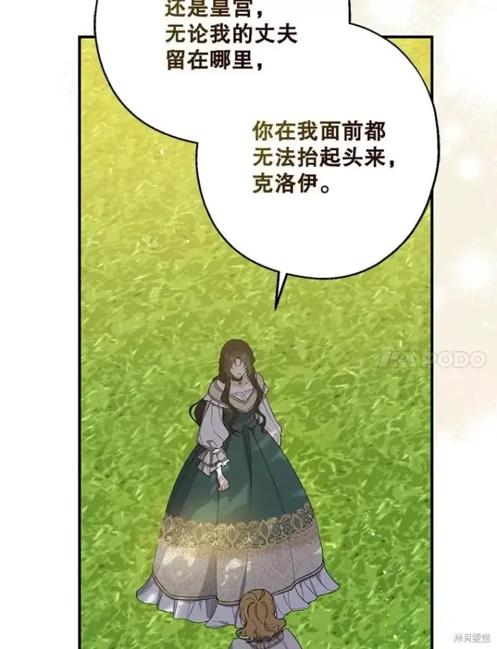 《请张嘴，金汤勺来了》第97话图11