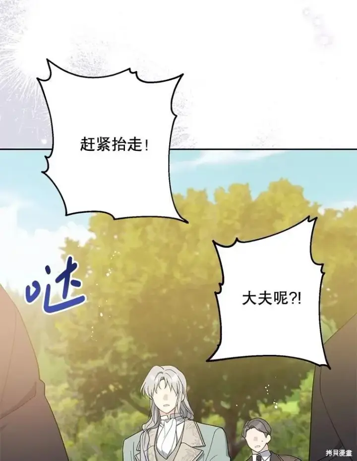 《请张嘴，金汤勺来了》第97话图110