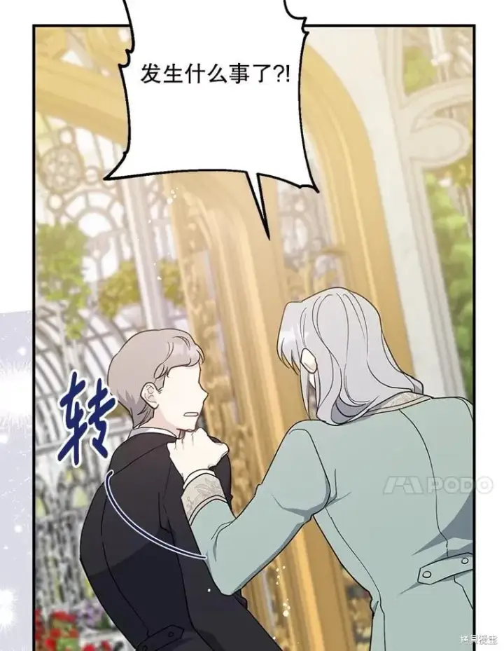 《请张嘴，金汤勺来了》第97话图112