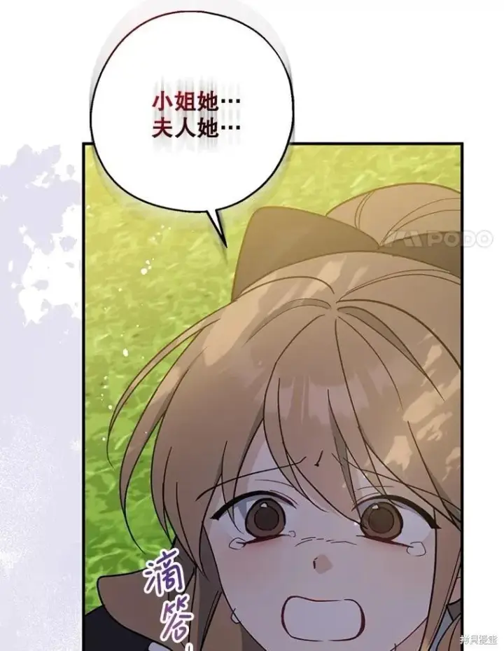 《请张嘴，金汤勺来了》第97话图119