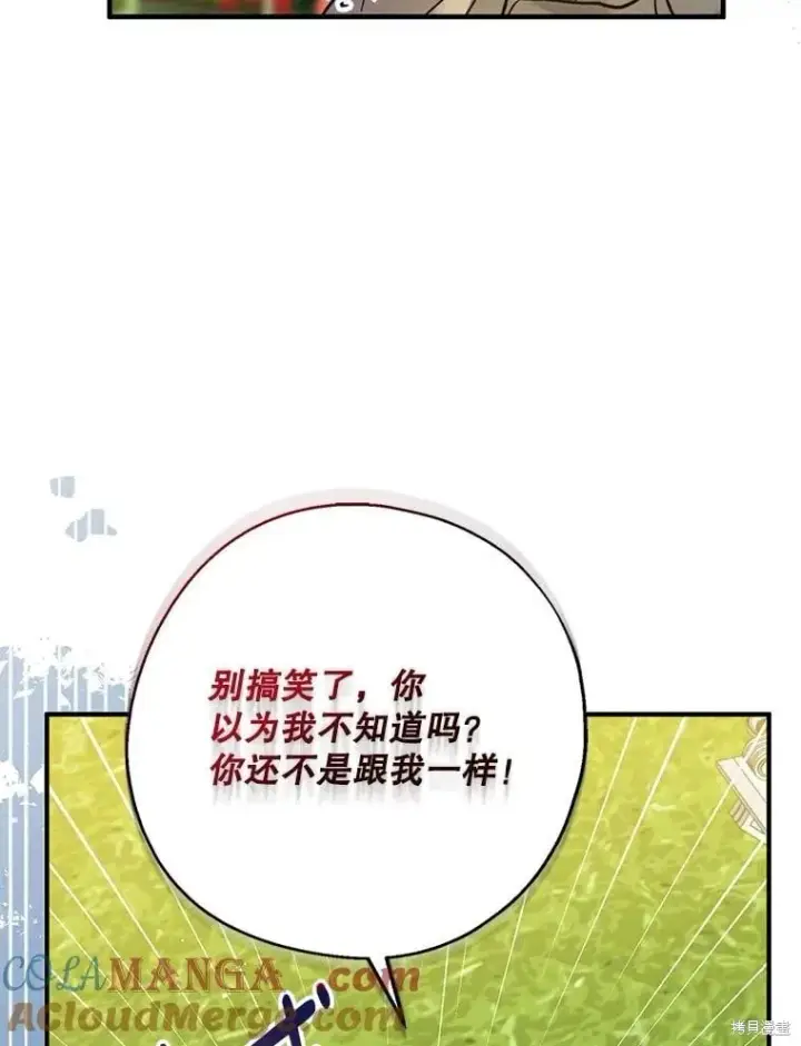 《请张嘴，金汤勺来了》第97话图17