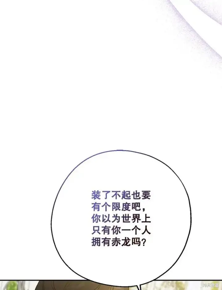《请张嘴，金汤勺来了》第97话图26