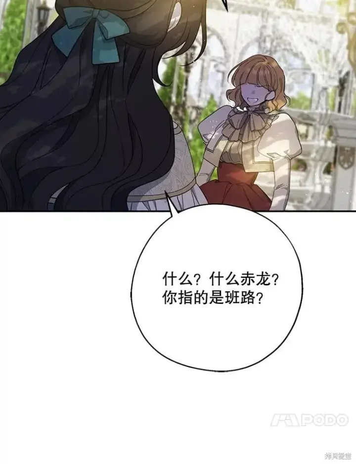 《请张嘴，金汤勺来了》第97话图27