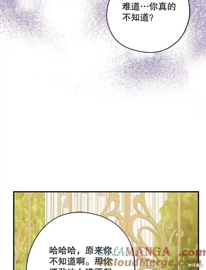 《请张嘴，金汤勺来了》第97话图29