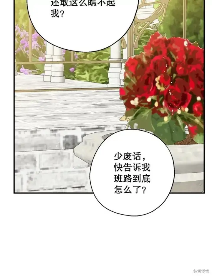 《请张嘴，金汤勺来了》第97话图30