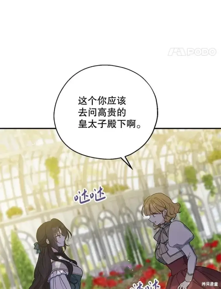 《请张嘴，金汤勺来了》第97话图31