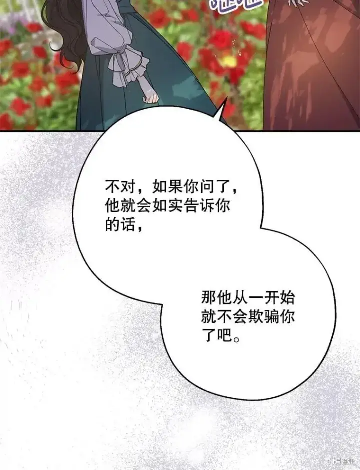 《请张嘴，金汤勺来了》第97话图32