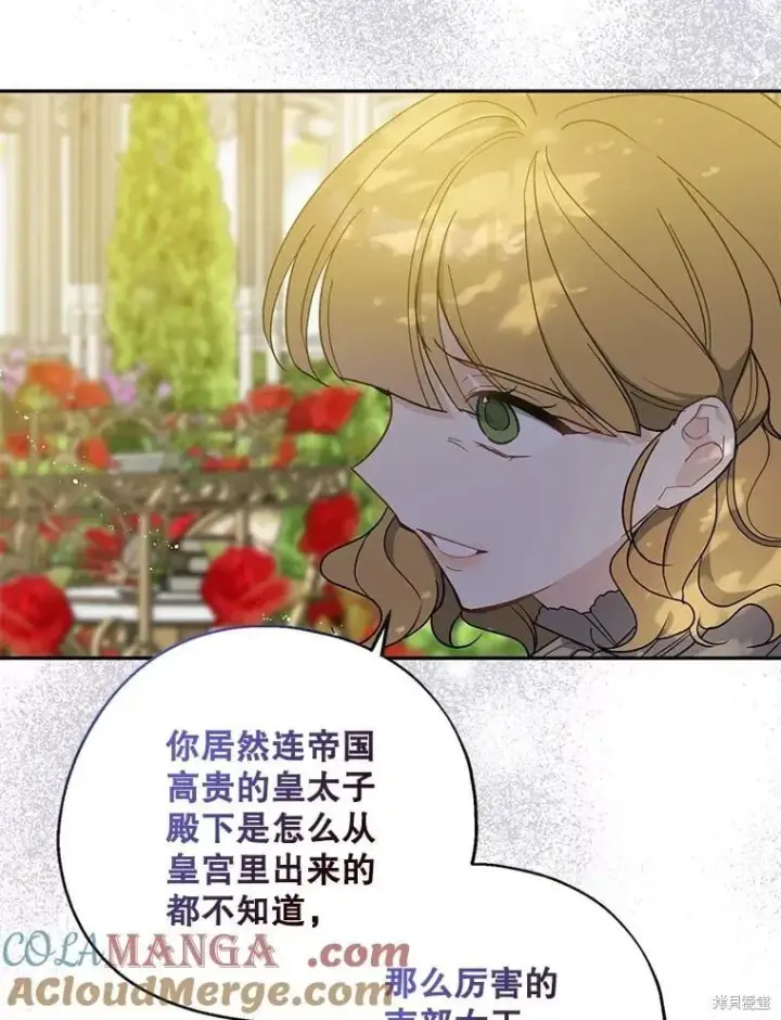 《请张嘴，金汤勺来了》第97话图33