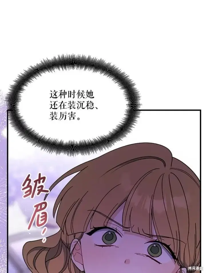 《请张嘴，金汤勺来了》第97话图38