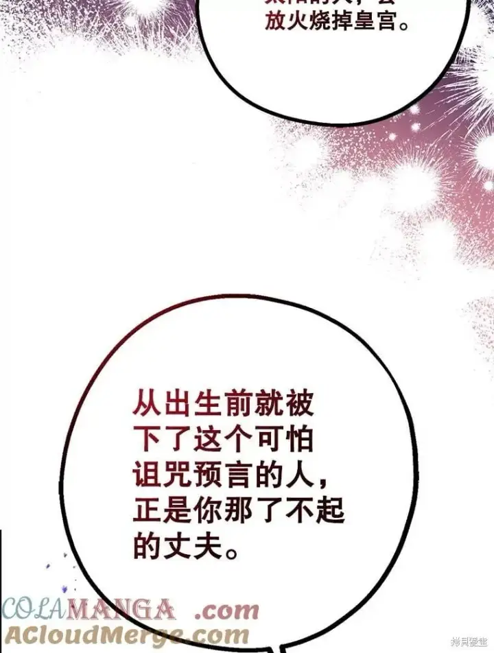 《请张嘴，金汤勺来了》第97话图41