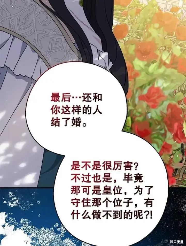《请张嘴，金汤勺来了》第97话图46