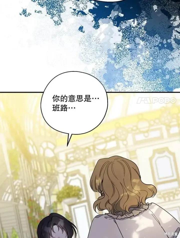 《请张嘴，金汤勺来了》第97话图47