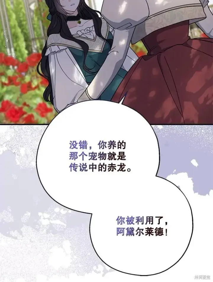《请张嘴，金汤勺来了》第97话图48