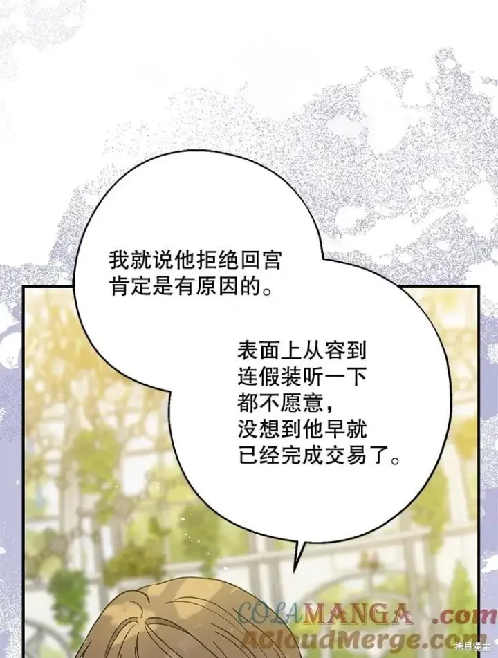 《请张嘴，金汤勺来了》第97话图49