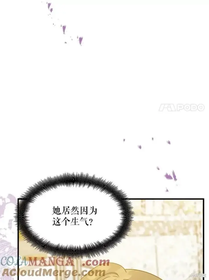 《请张嘴，金汤勺来了》第97话图61