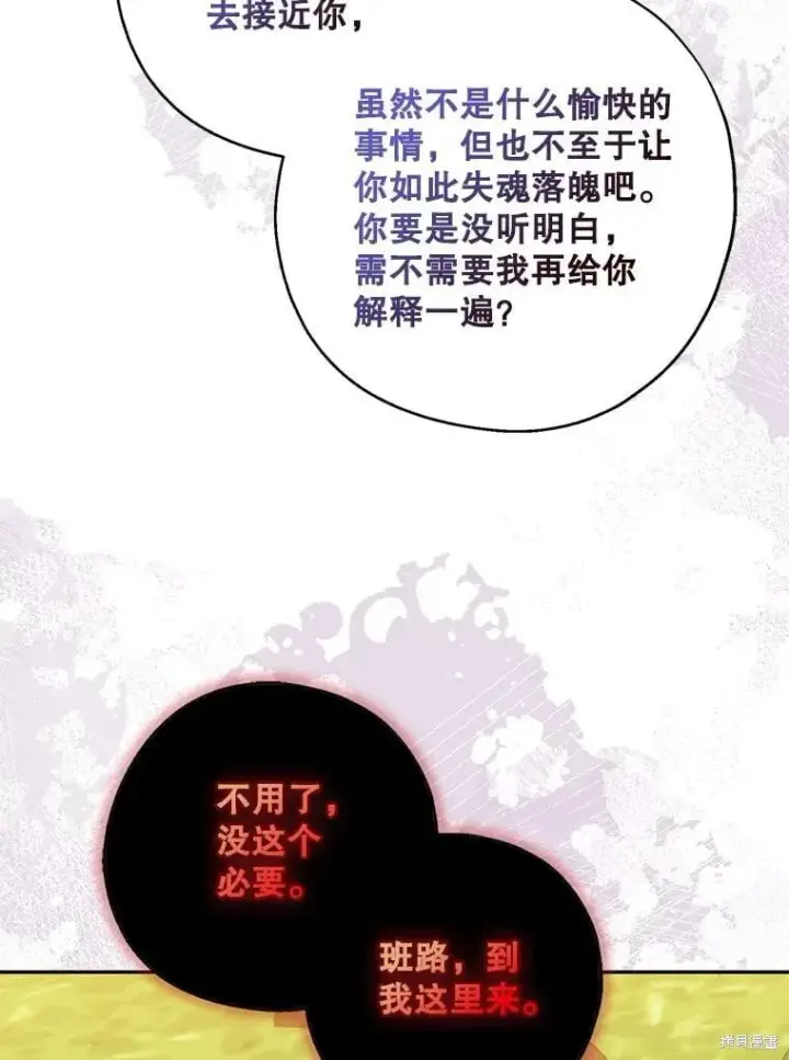 《请张嘴，金汤勺来了》第97话图63