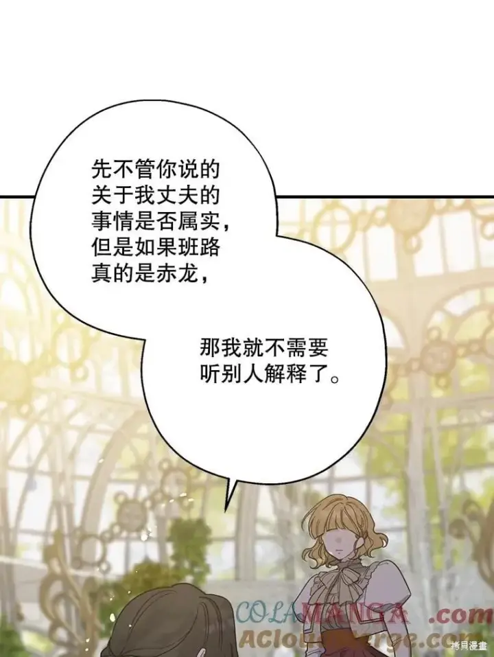 《请张嘴，金汤勺来了》第97话图65