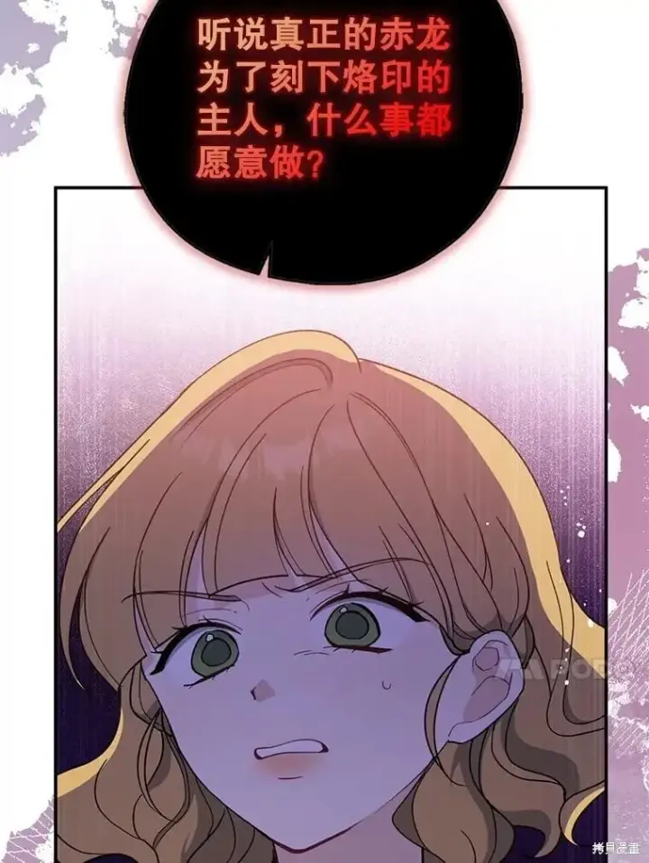 《请张嘴，金汤勺来了》第97话图67