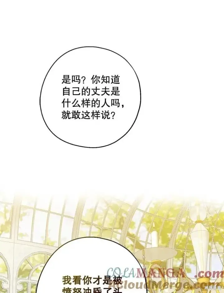 《请张嘴，金汤勺来了》第97话图9