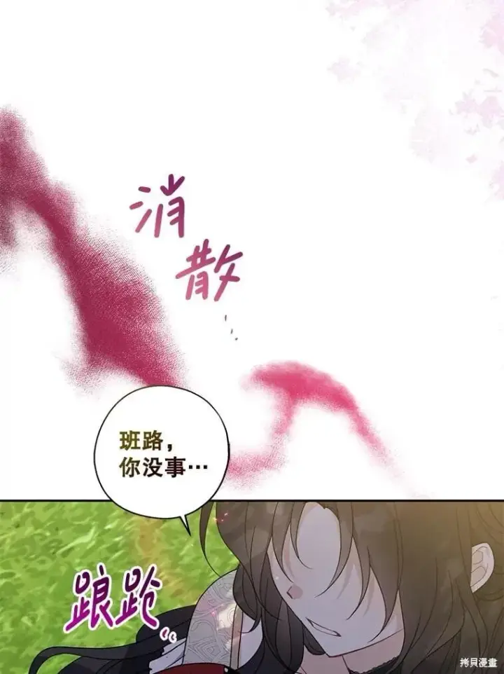 《请张嘴，金汤勺来了》第97话图92