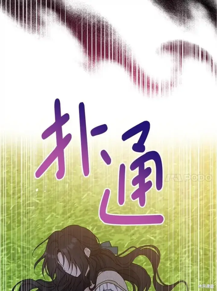 《请张嘴，金汤勺来了》第97话图96
