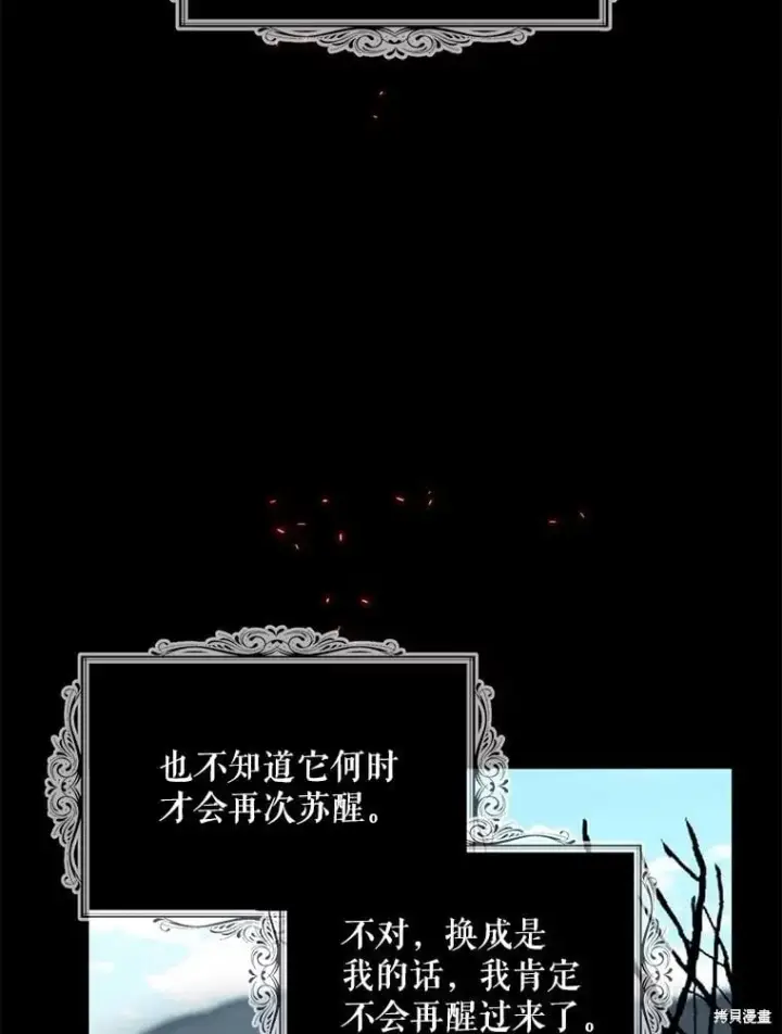 《请张嘴，金汤勺来了》第98话图104