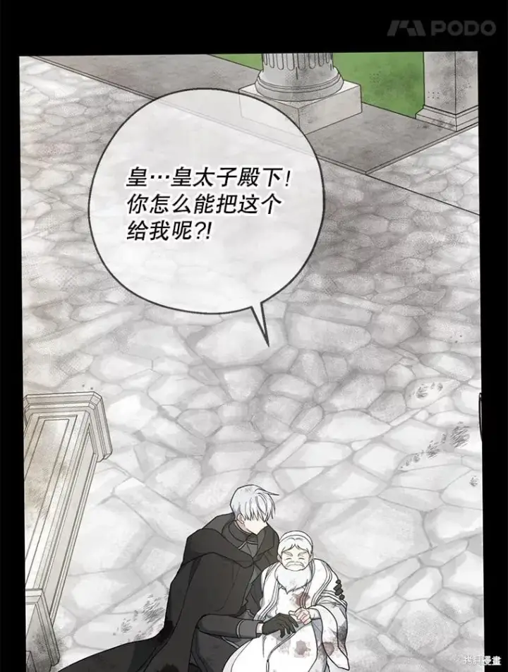 《请张嘴，金汤勺来了》第98话图107