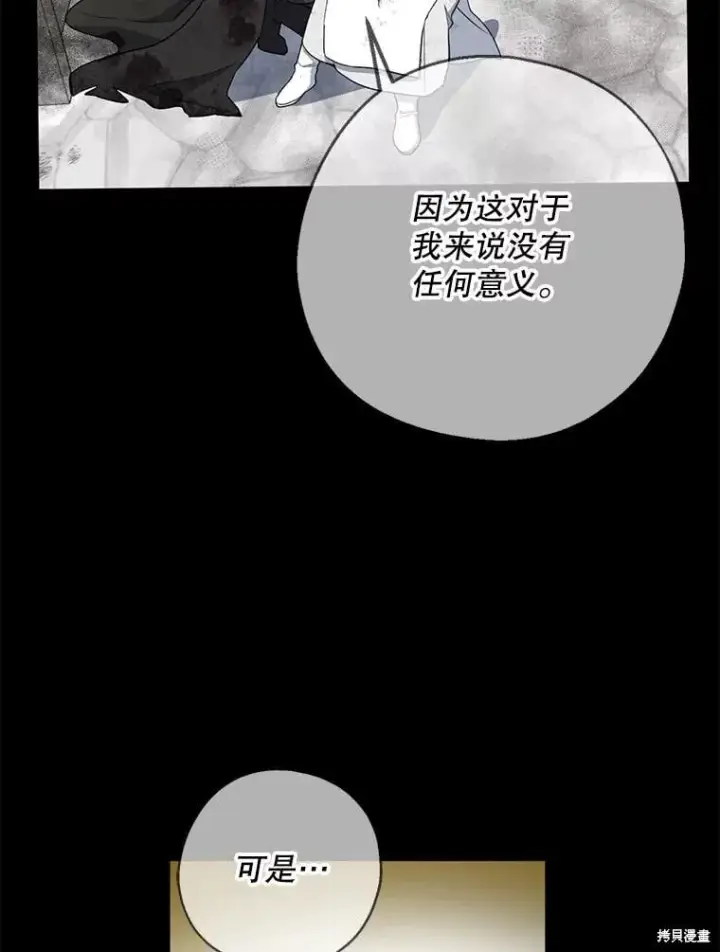 《请张嘴，金汤勺来了》第98话图108